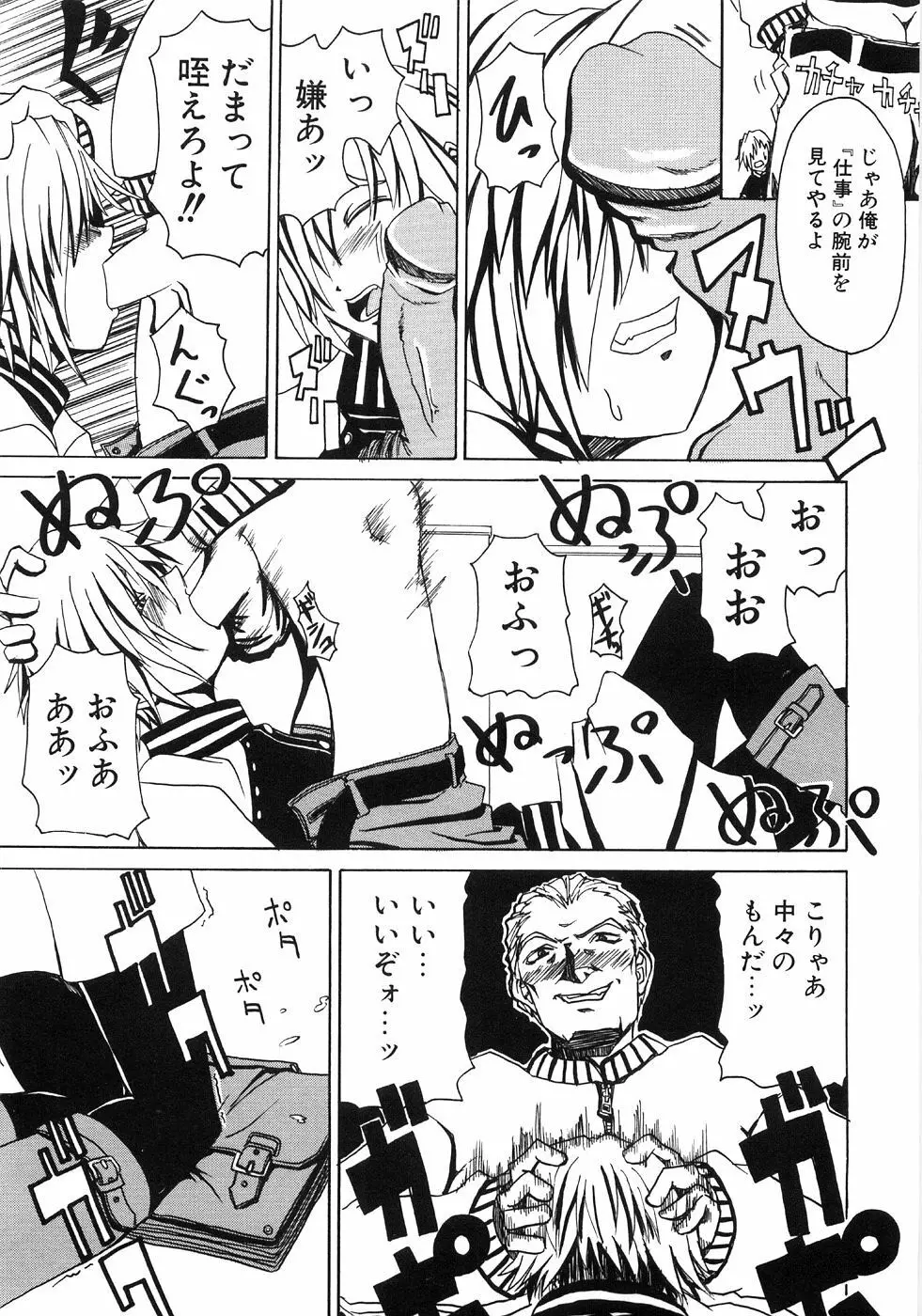 つぼみいぢり Page.133