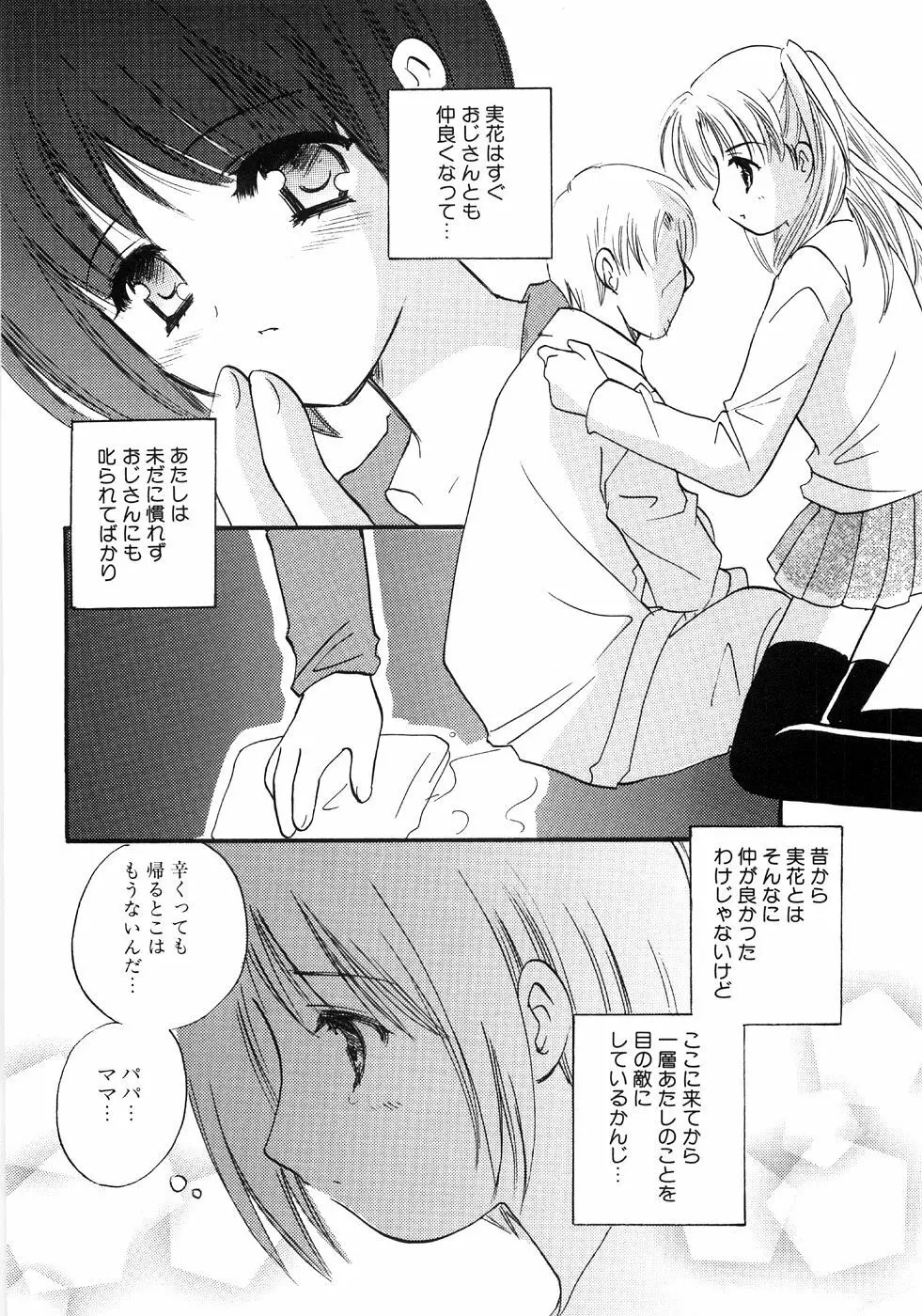 つぼみいぢり Page.140