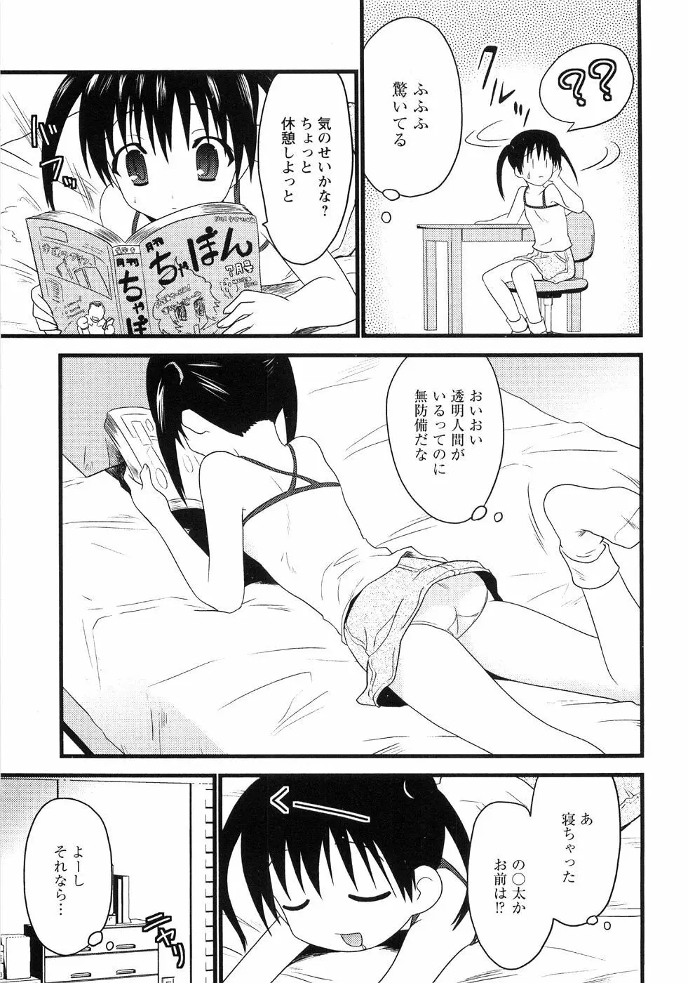 つぼみいぢり Page.15