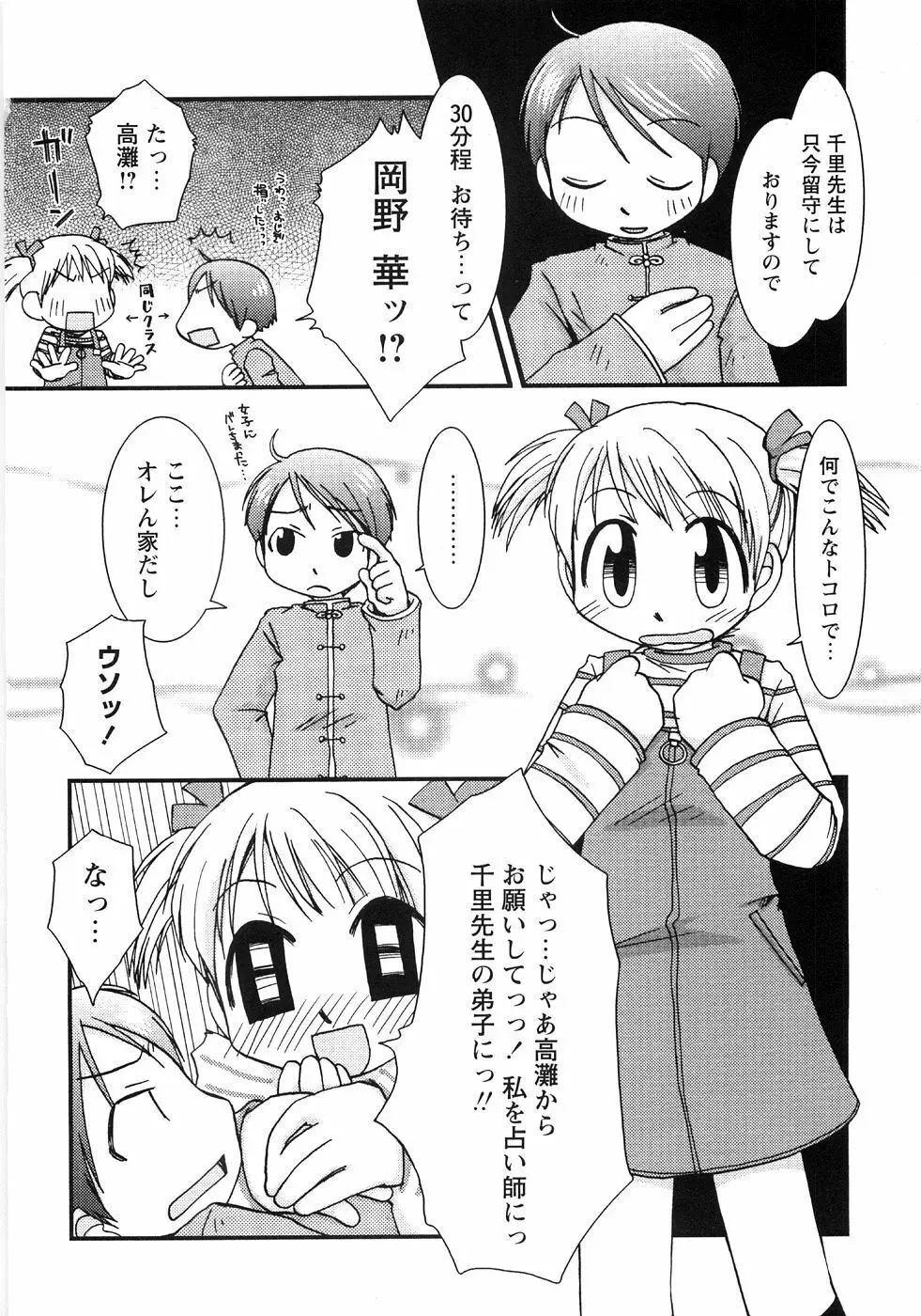 つぼみいぢり Page.152