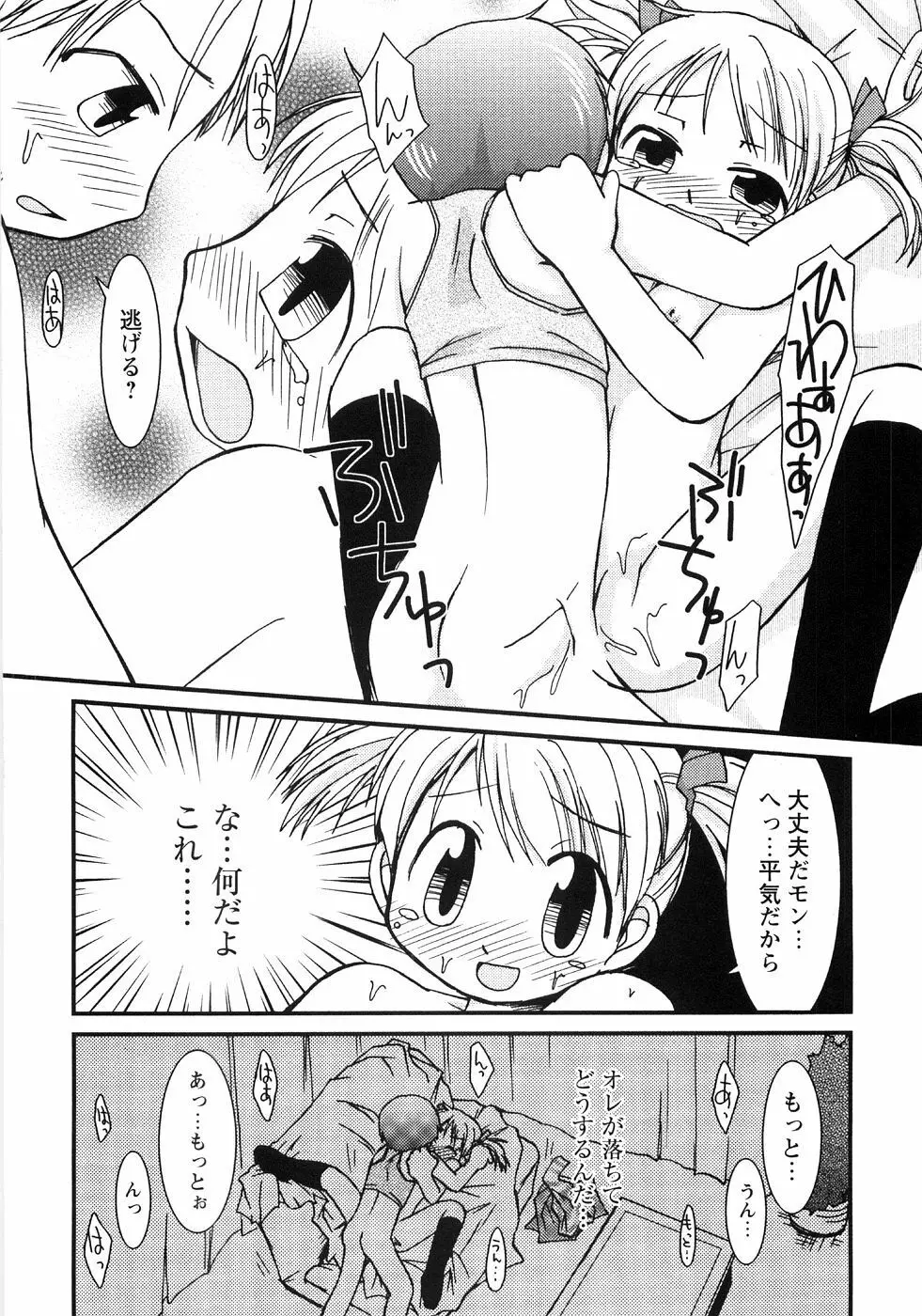 つぼみいぢり Page.160