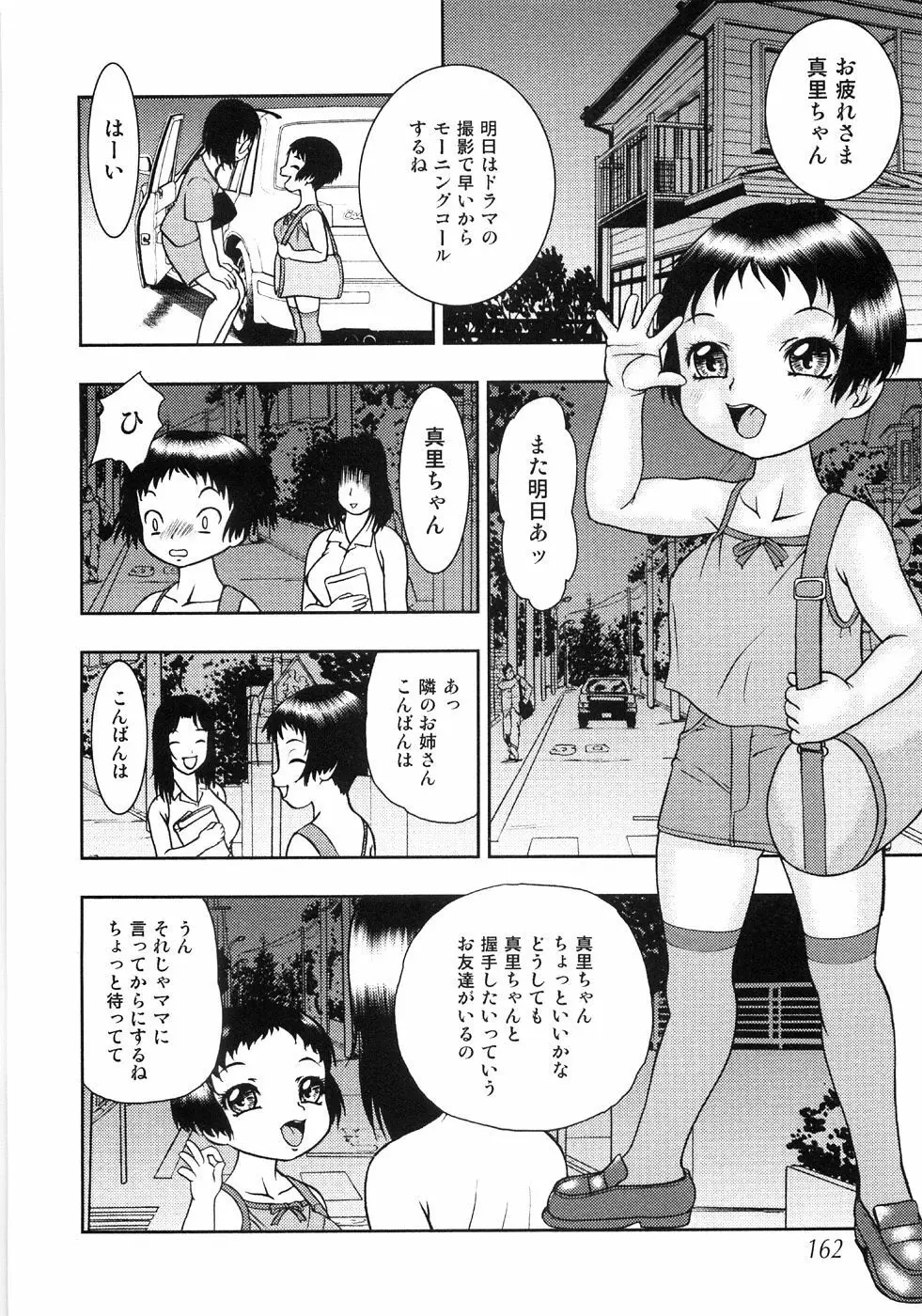 つぼみいぢり Page.166