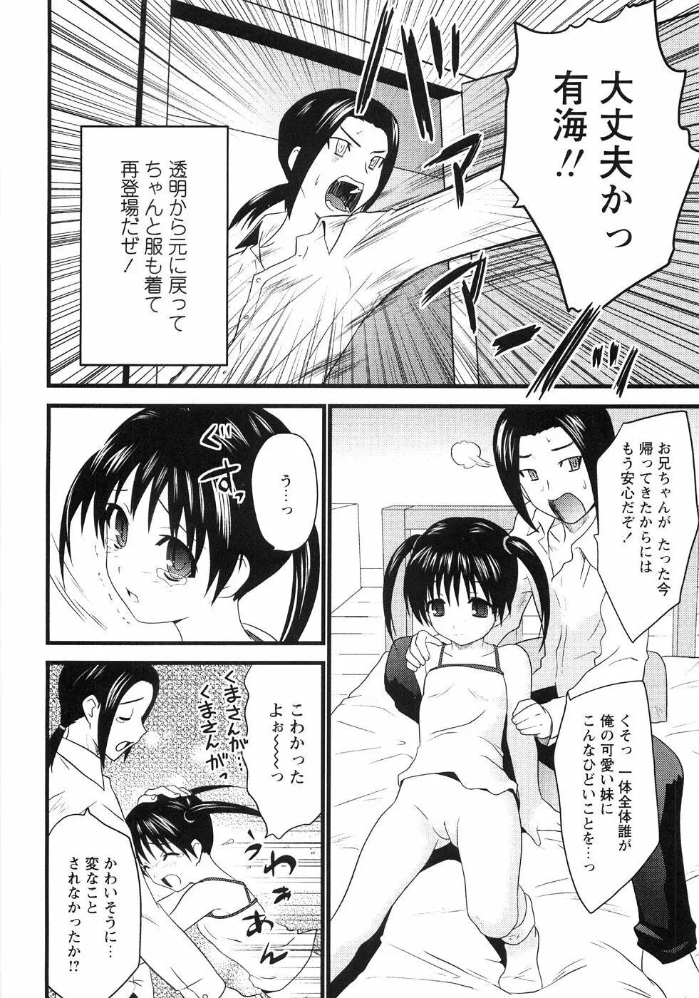 つぼみいぢり Page.20