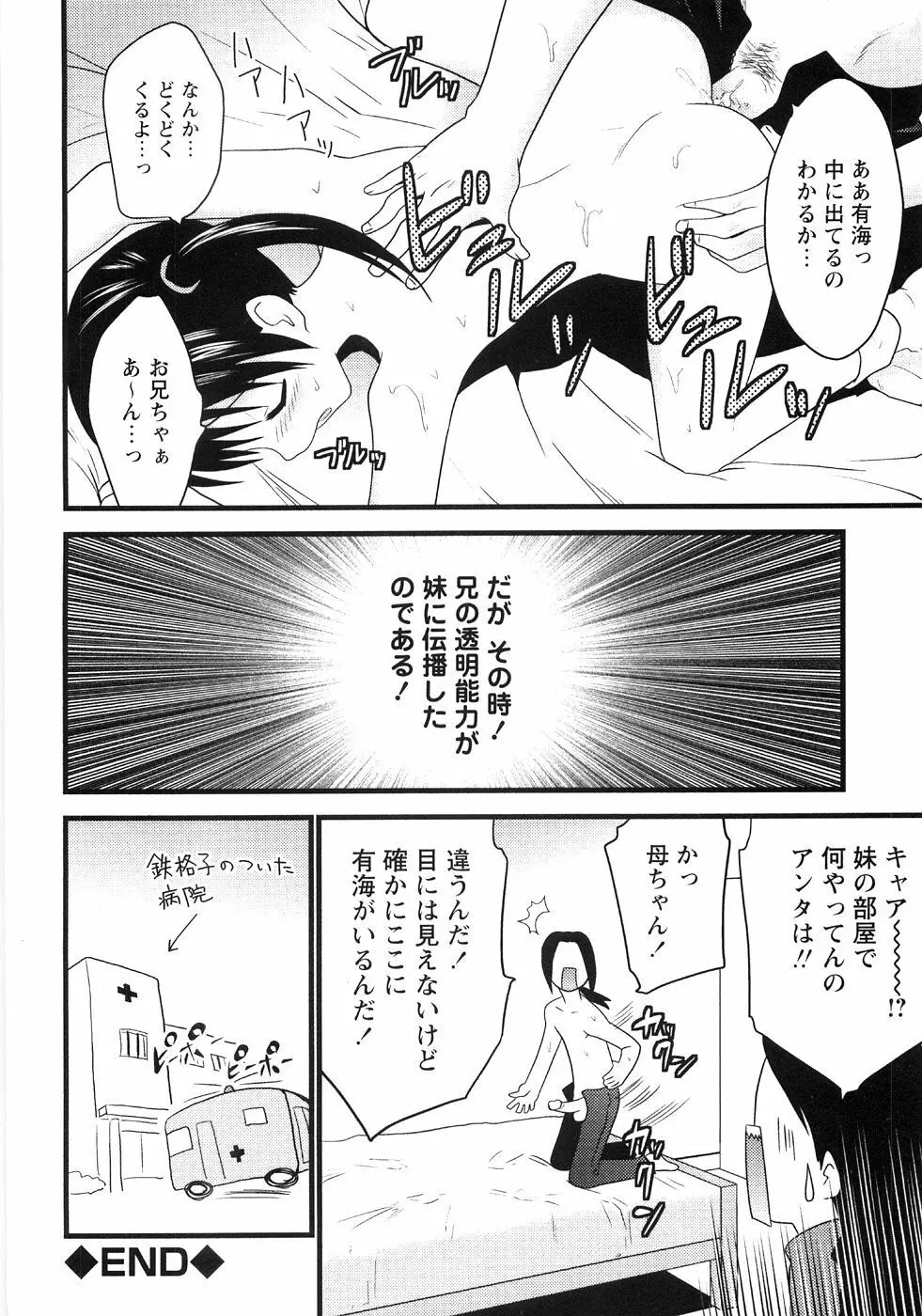 つぼみいぢり Page.24