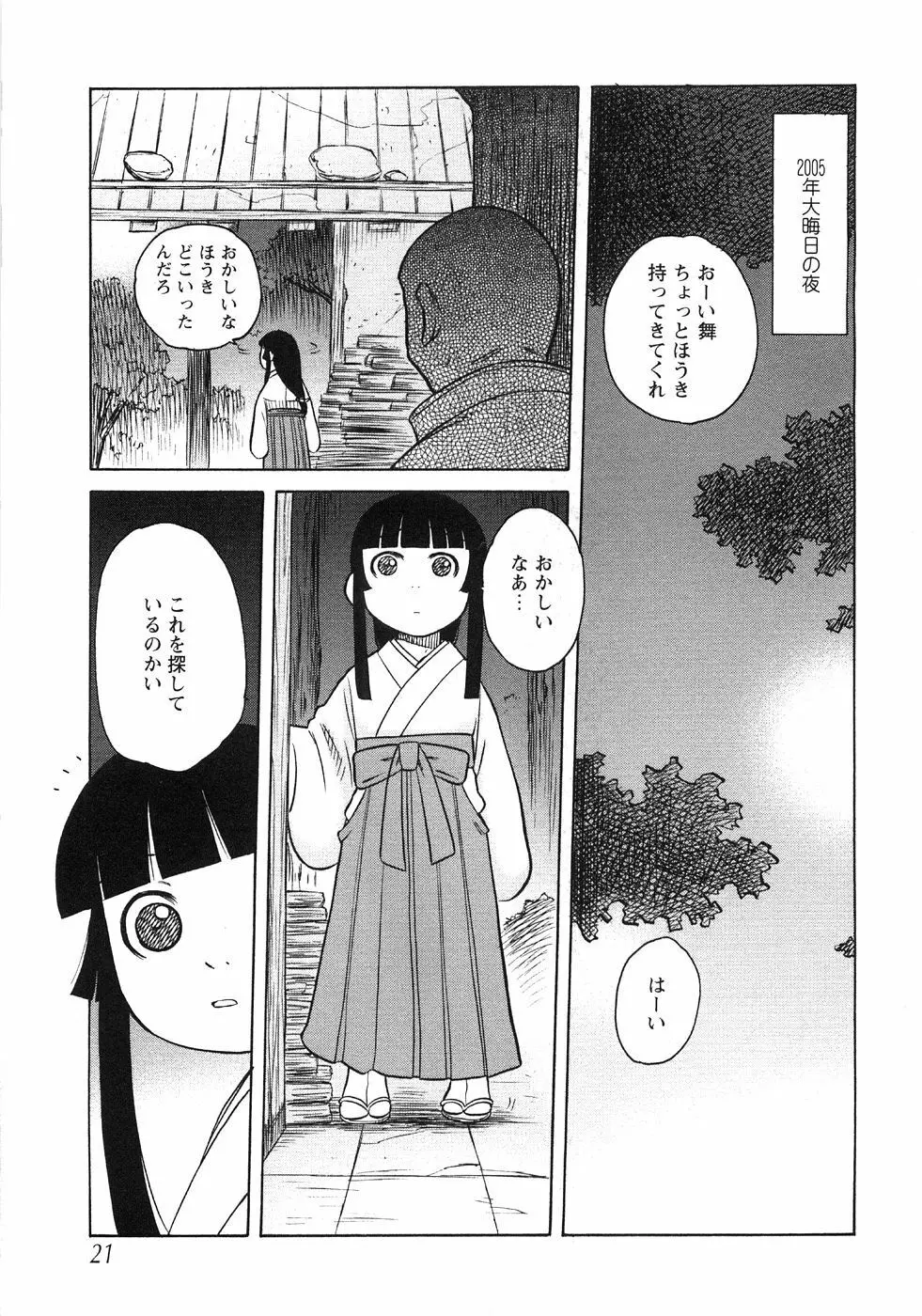 つぼみいぢり Page.25