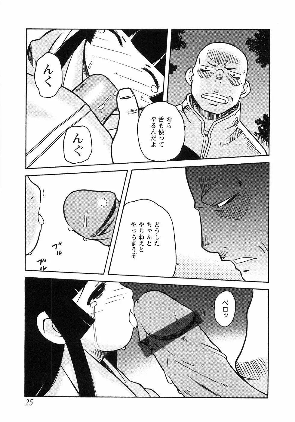 つぼみいぢり Page.29