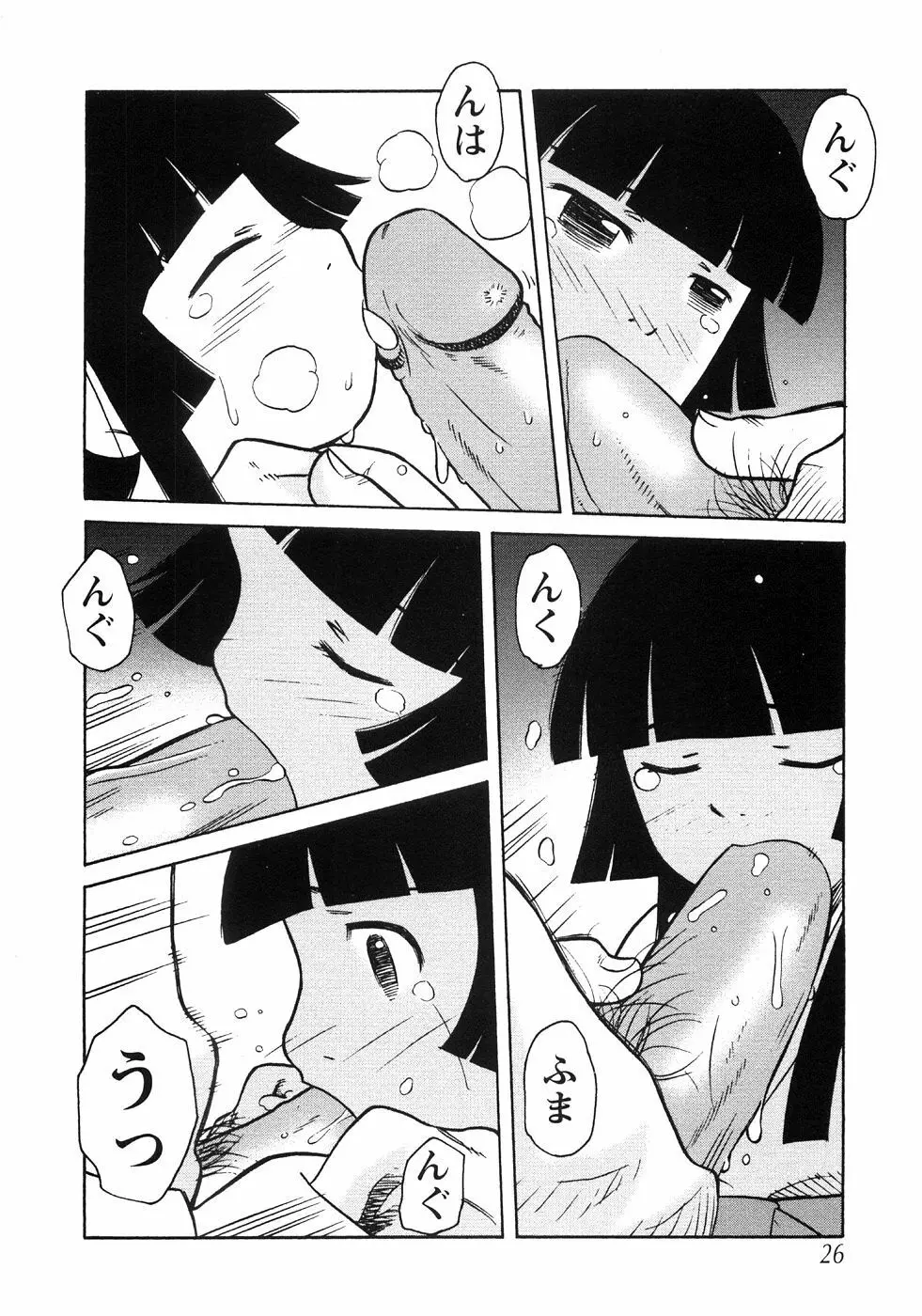 つぼみいぢり Page.30