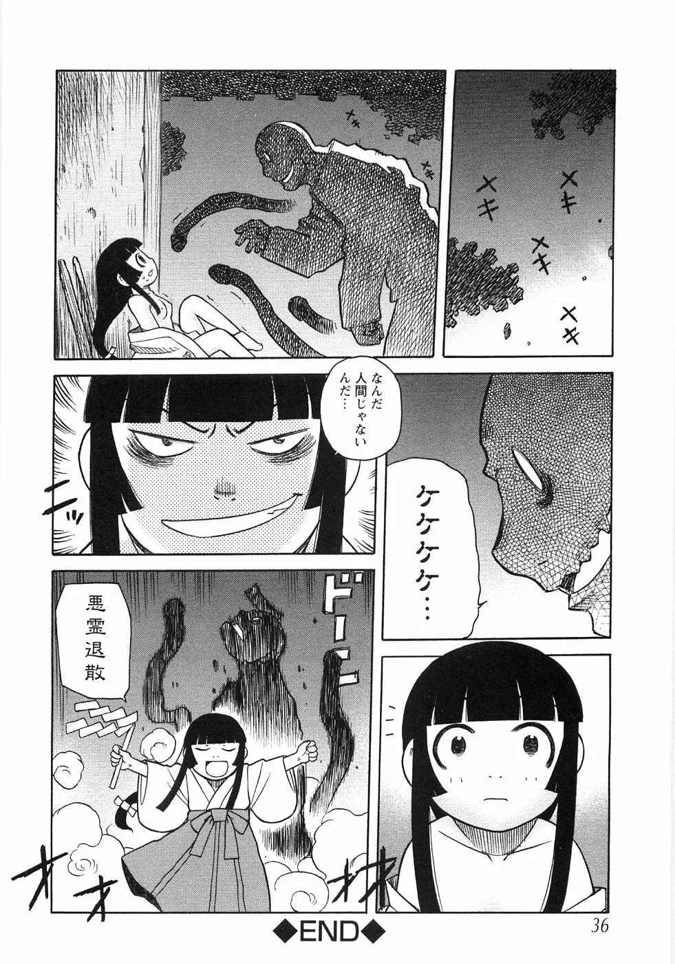 つぼみいぢり Page.40