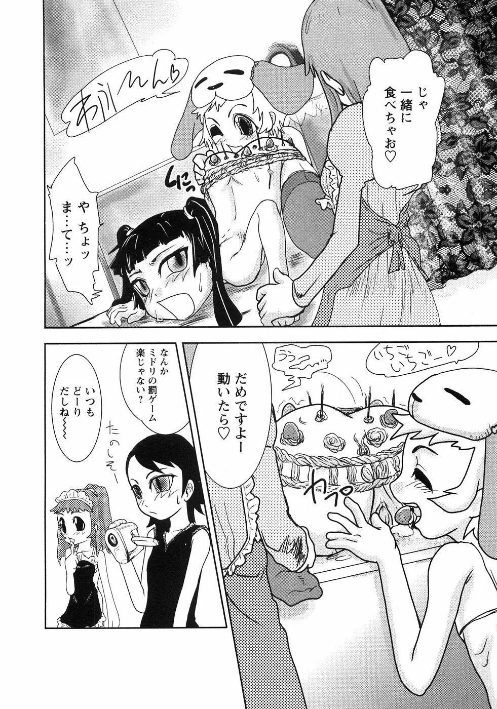 つぼみいぢり Page.46