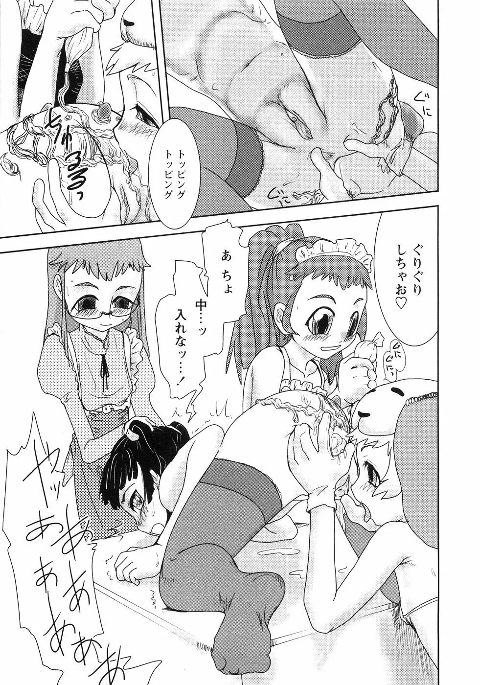 つぼみいぢり Page.47