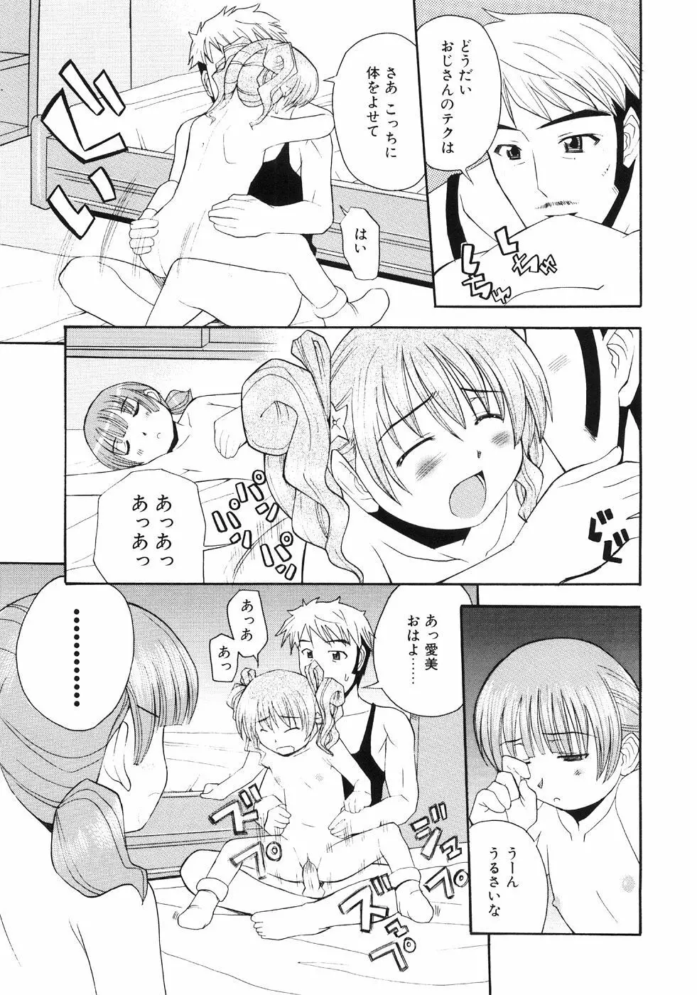 つぼみいぢり Page.95