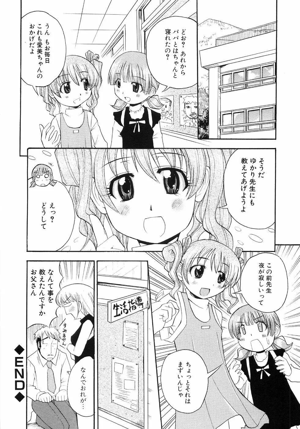 つぼみいぢり Page.98