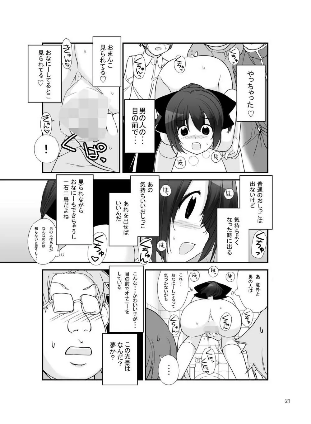 露出少女異譚 七篇 Page.20