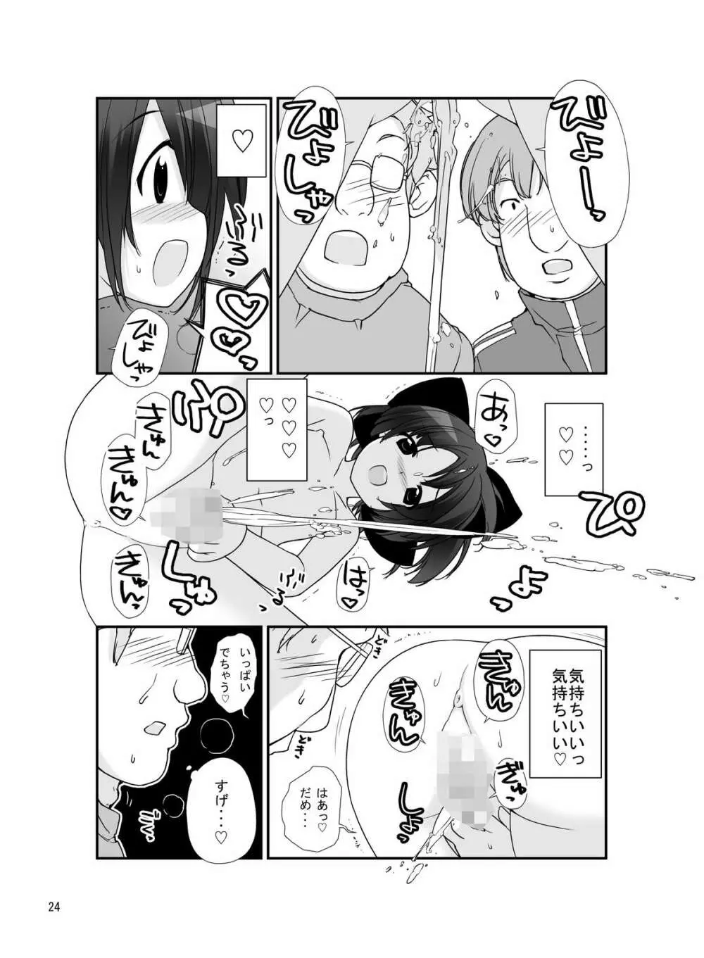 露出少女異譚 七篇 Page.23