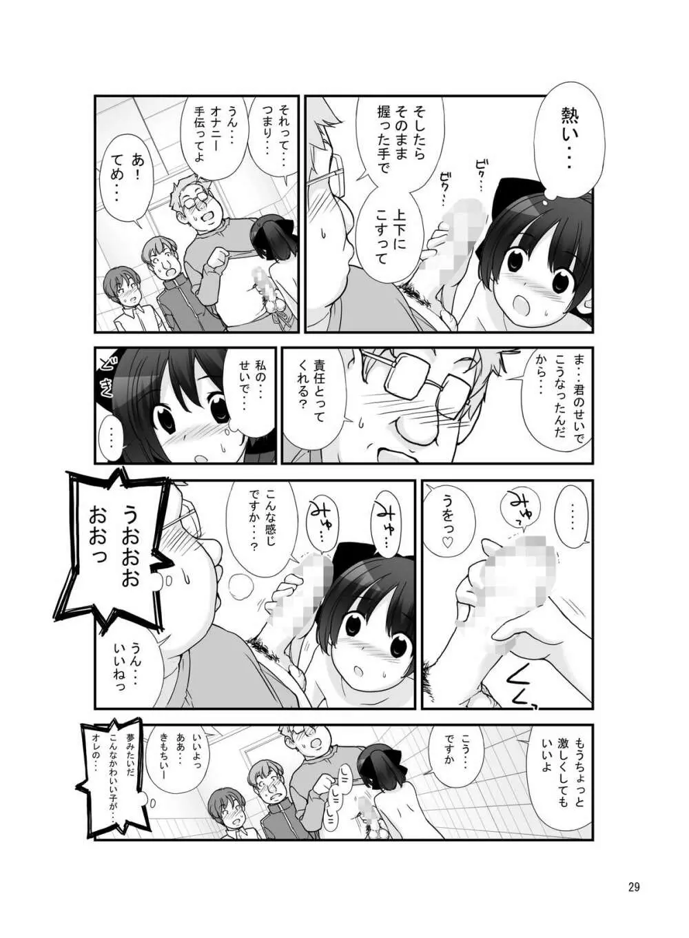 露出少女異譚 七篇 Page.28