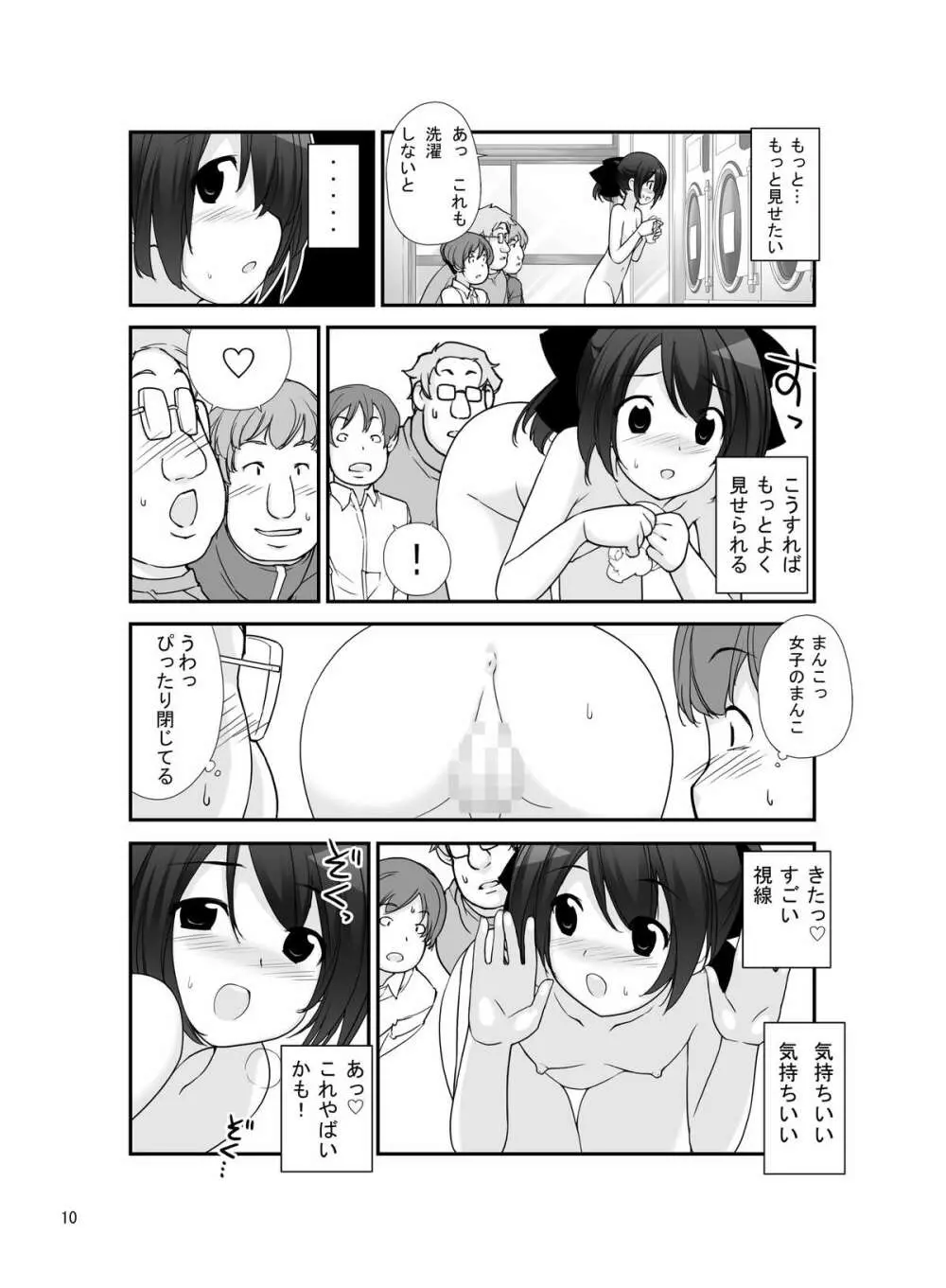 露出少女異譚 七篇 Page.9