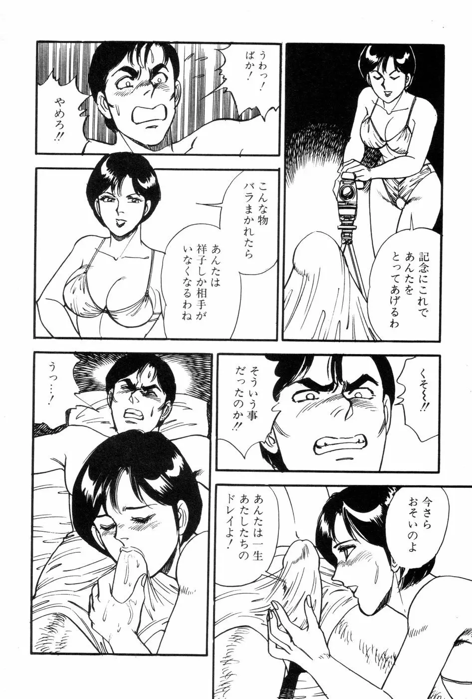 あまい誘惑 Page.104