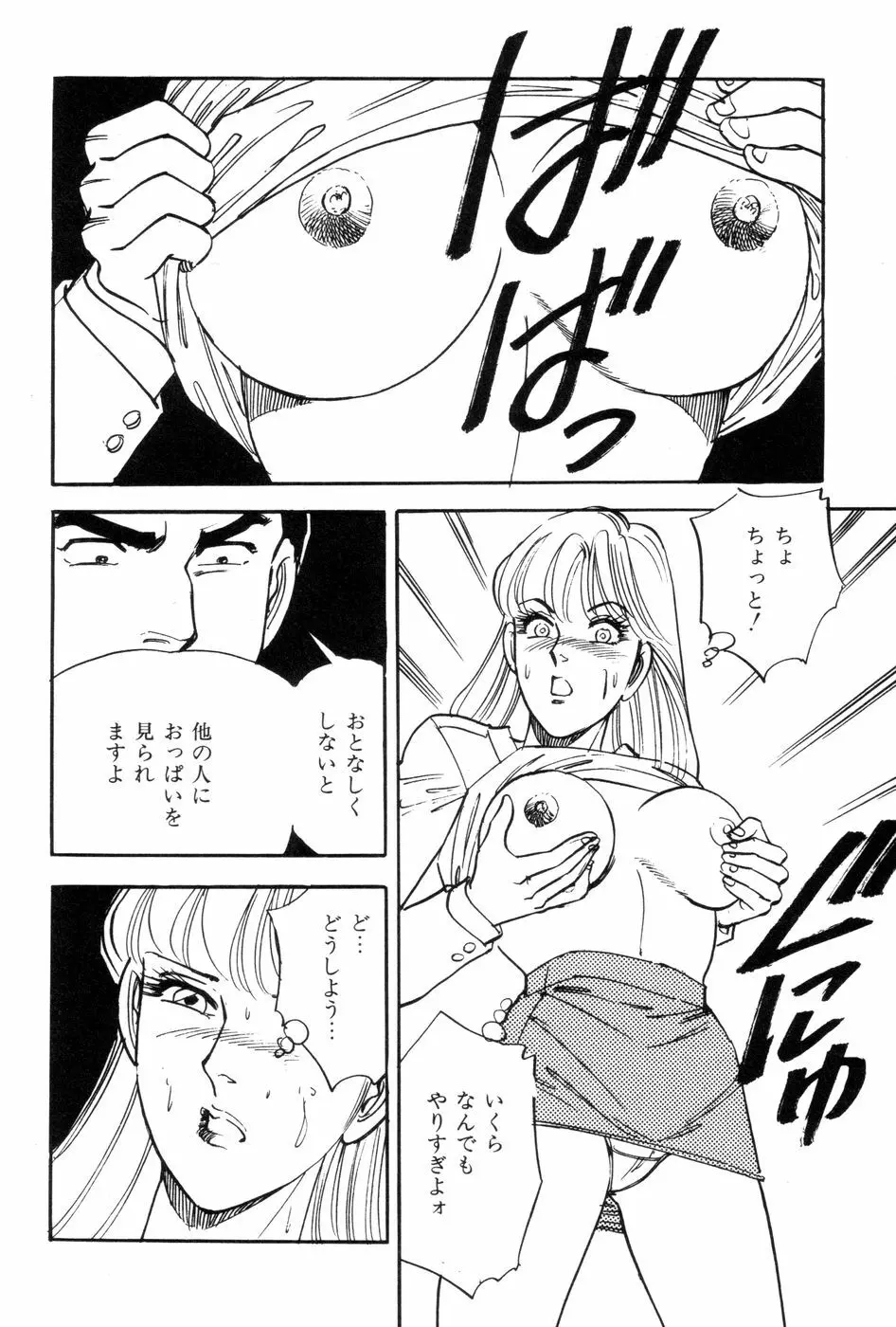 あまい誘惑 Page.140