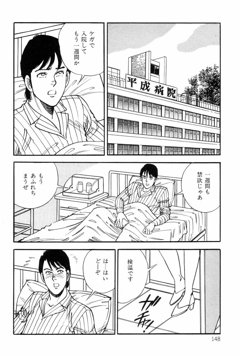 あまい誘惑 Page.150