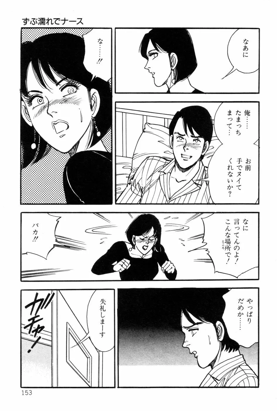 あまい誘惑 Page.155