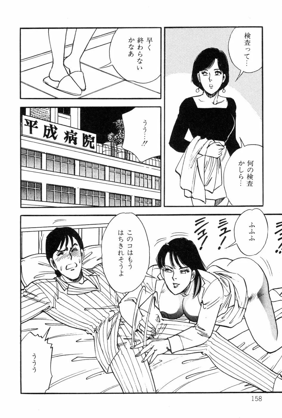 あまい誘惑 Page.160