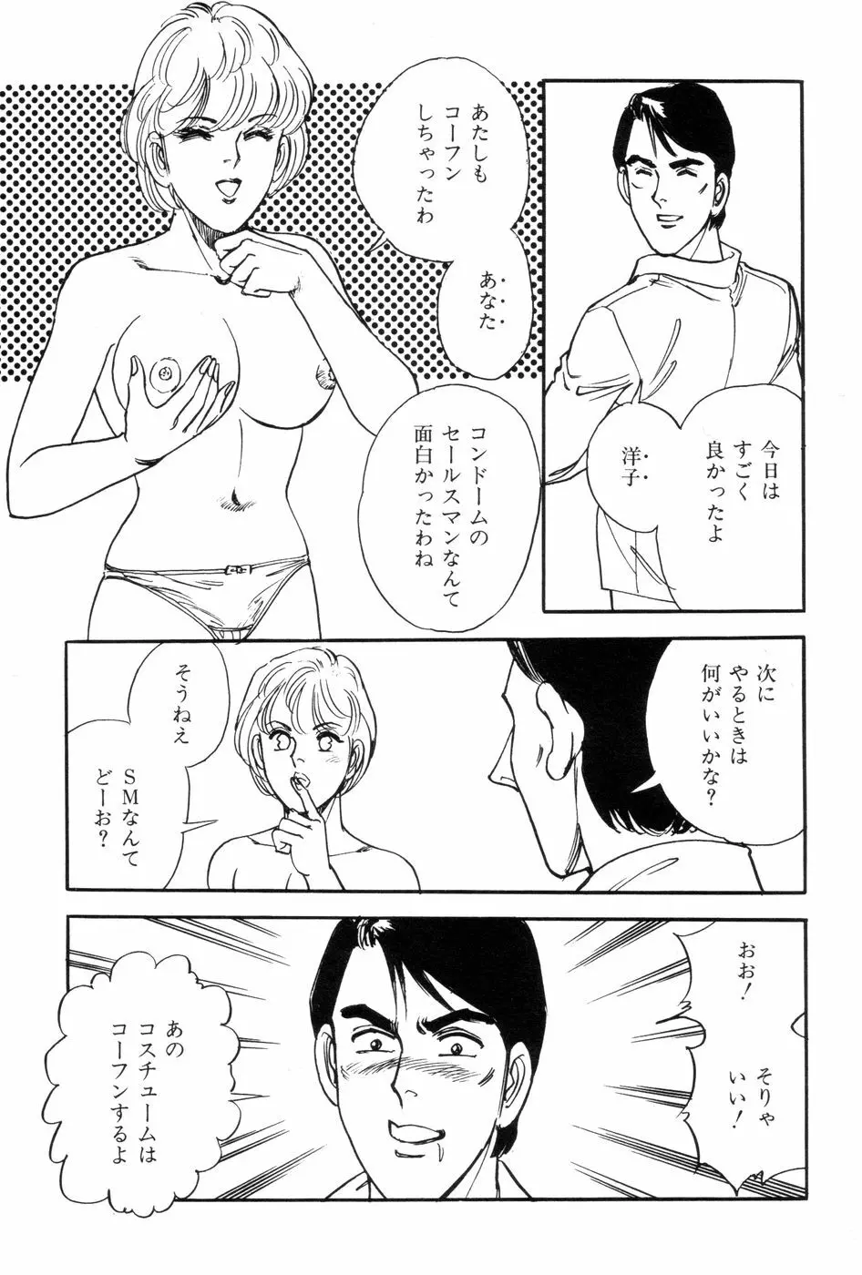 あまい誘惑 Page.183