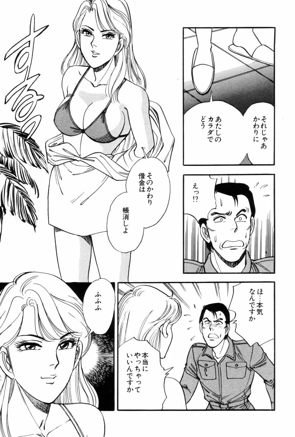 あまい誘惑 Page.187