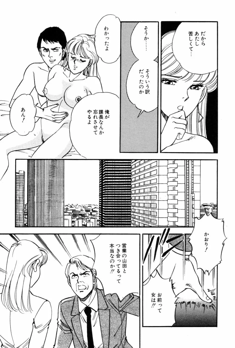 あまい誘惑 Page.19