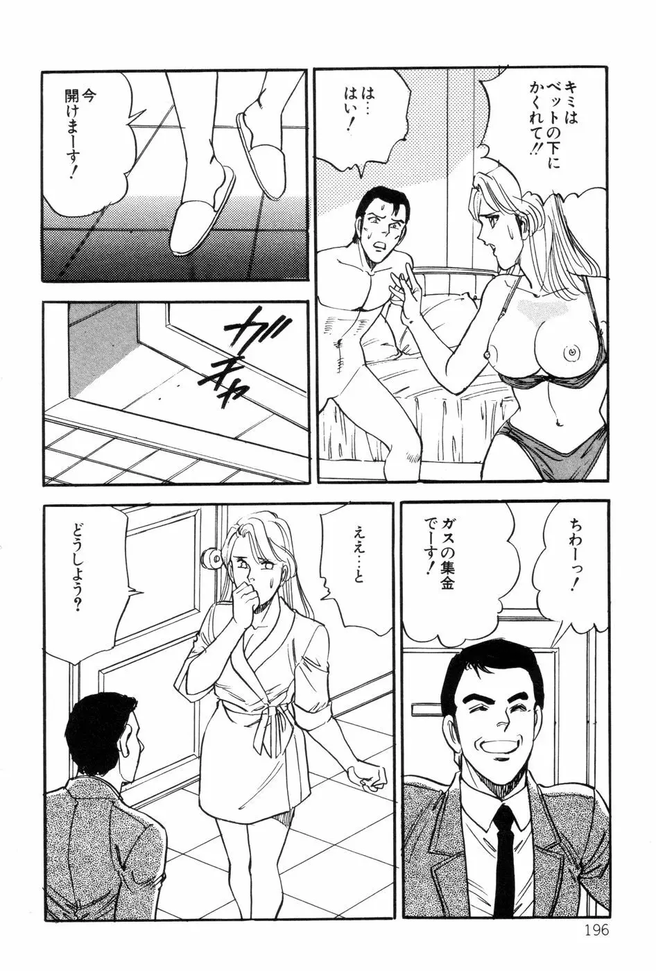 あまい誘惑 Page.198