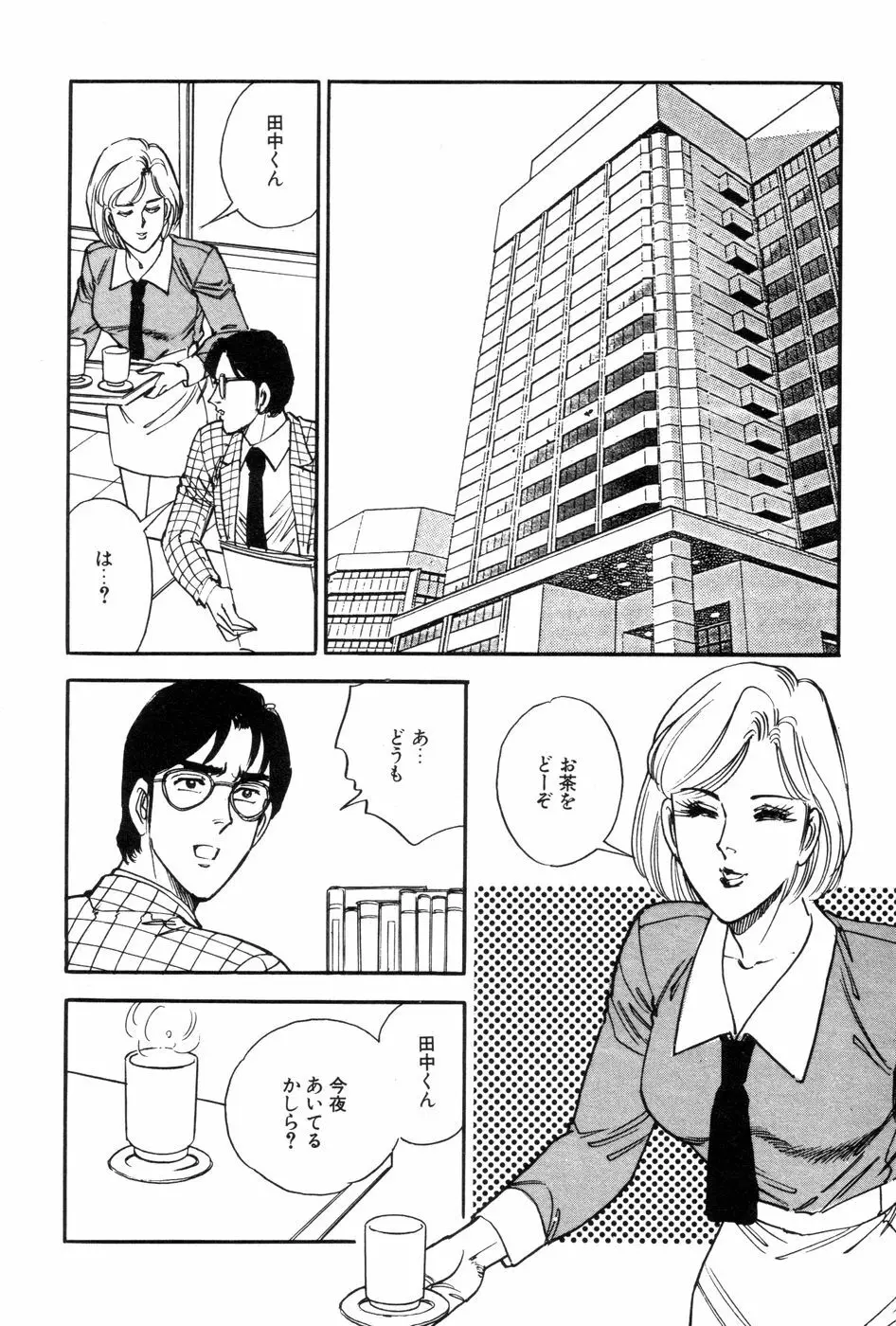 あまい誘惑 Page.22