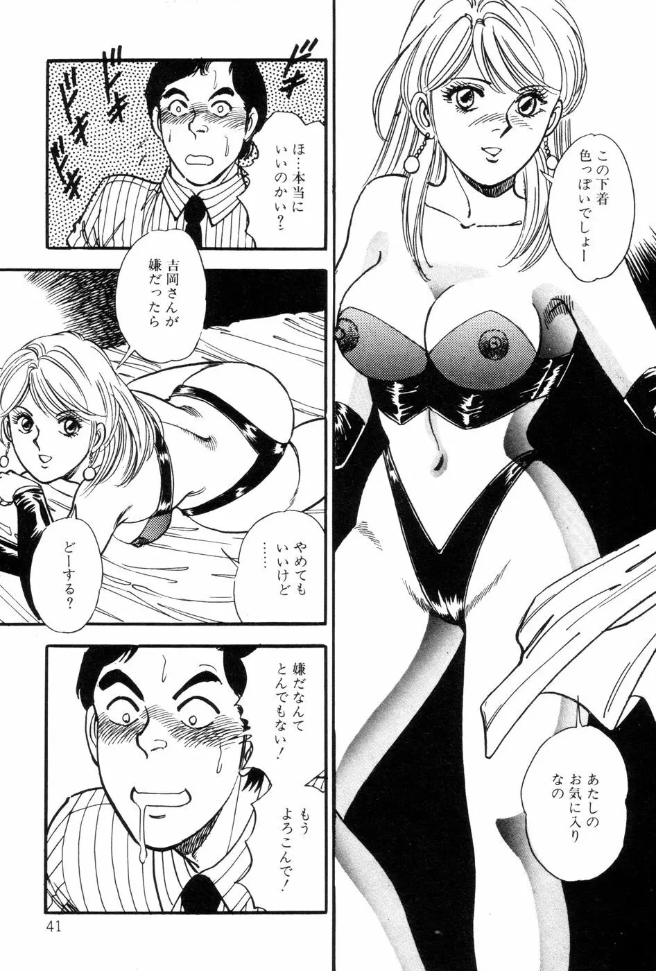 あまい誘惑 Page.43