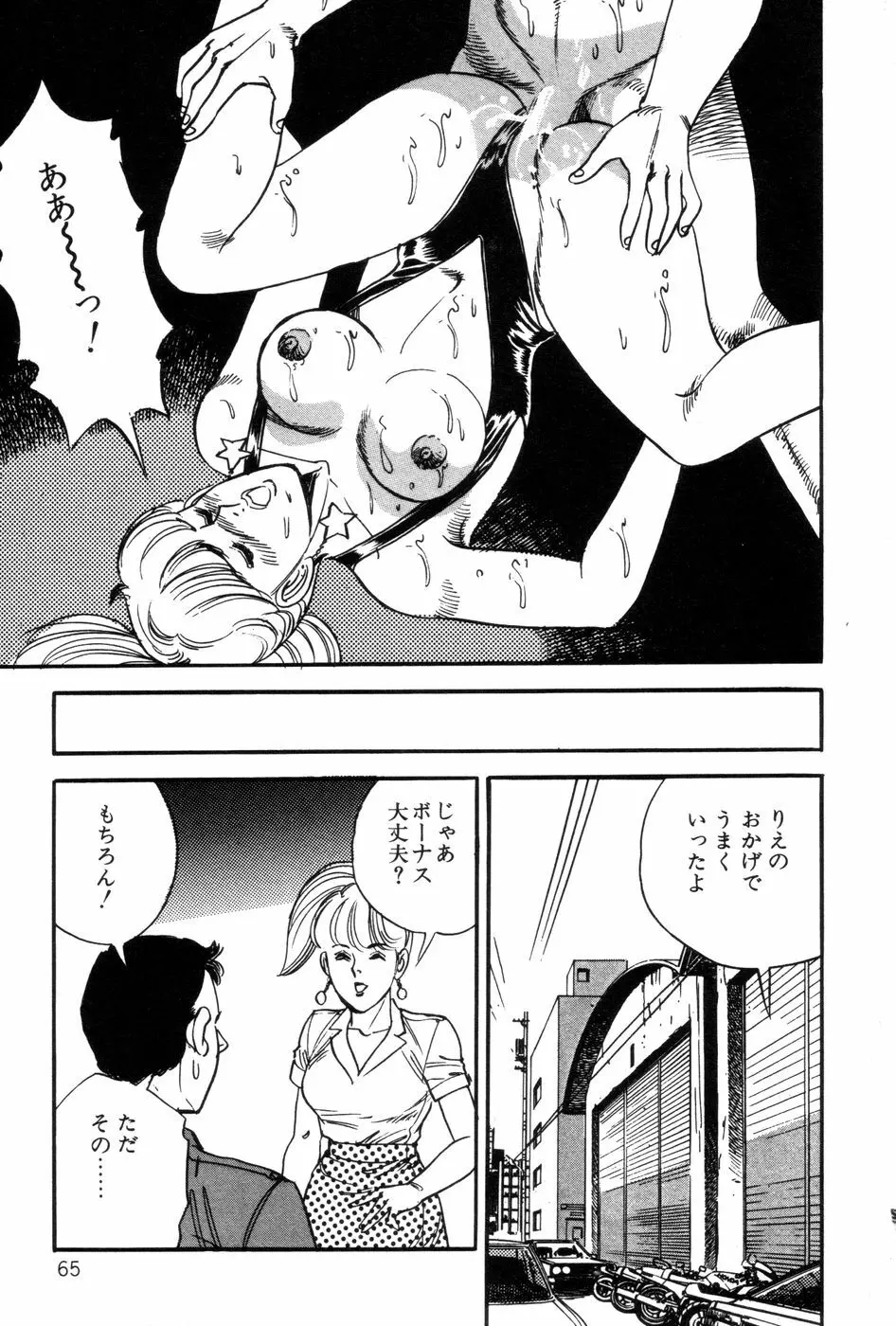 あまい誘惑 Page.67