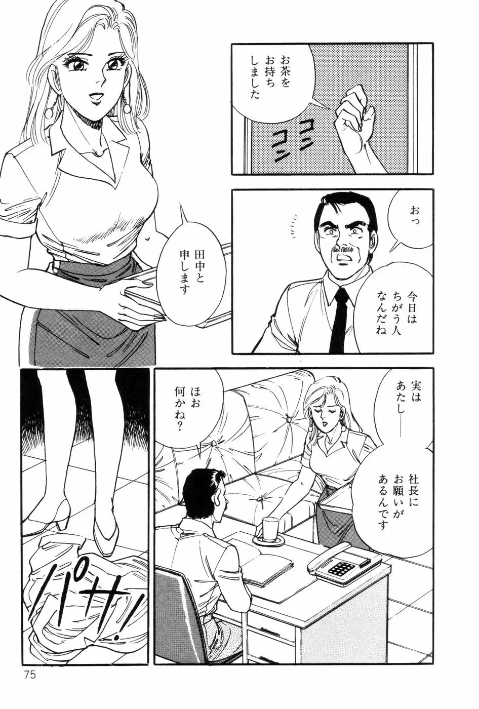 あまい誘惑 Page.77