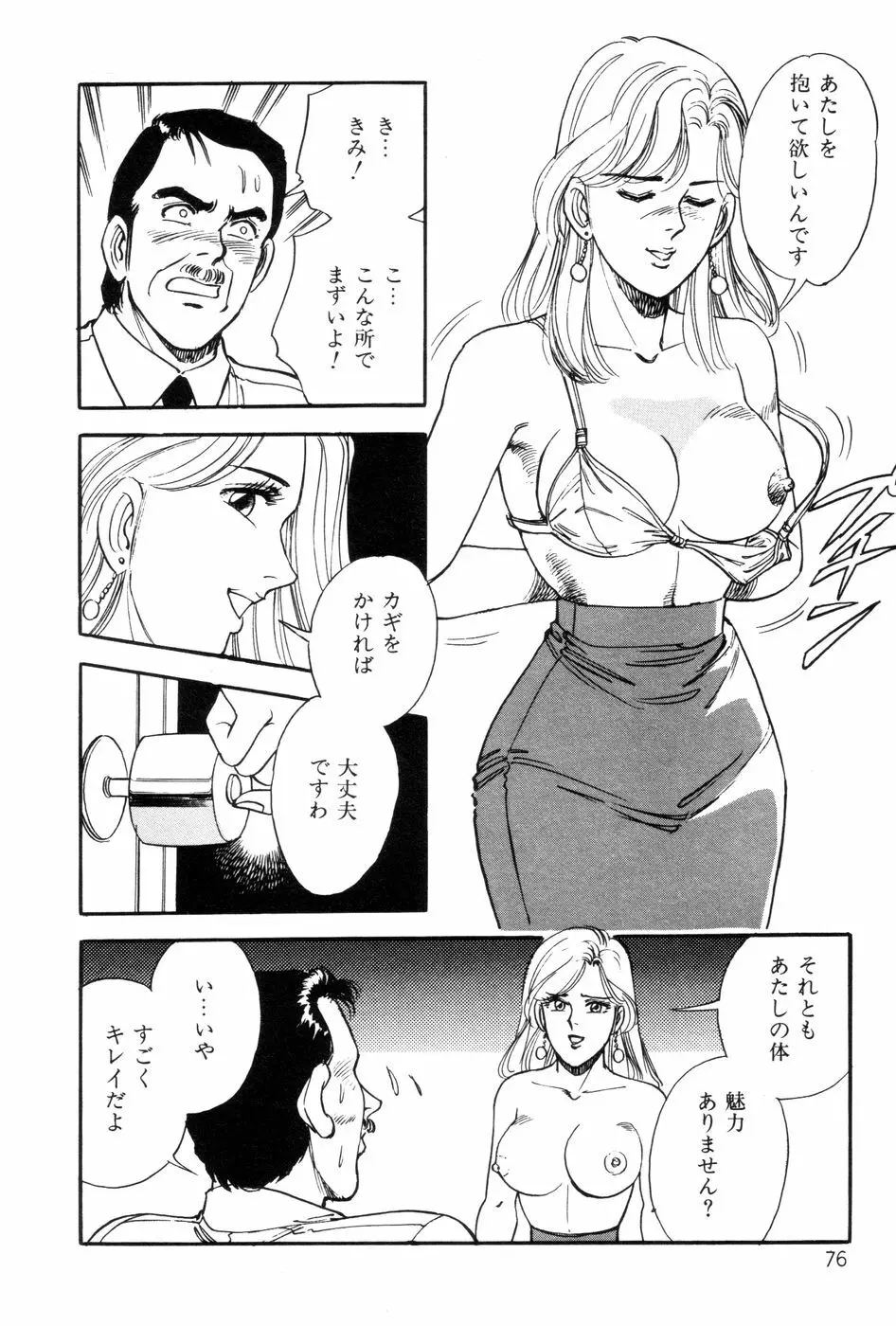 あまい誘惑 Page.78