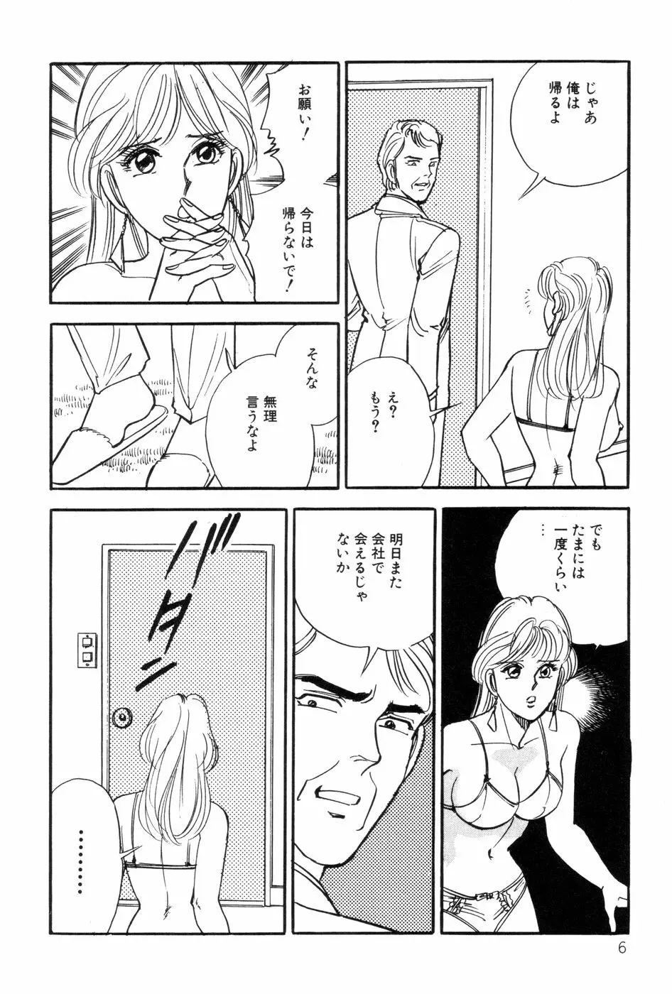 あまい誘惑 Page.8