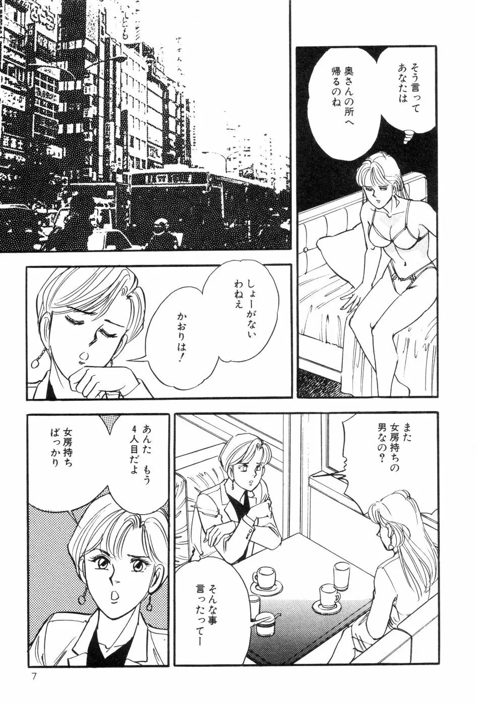 あまい誘惑 Page.9