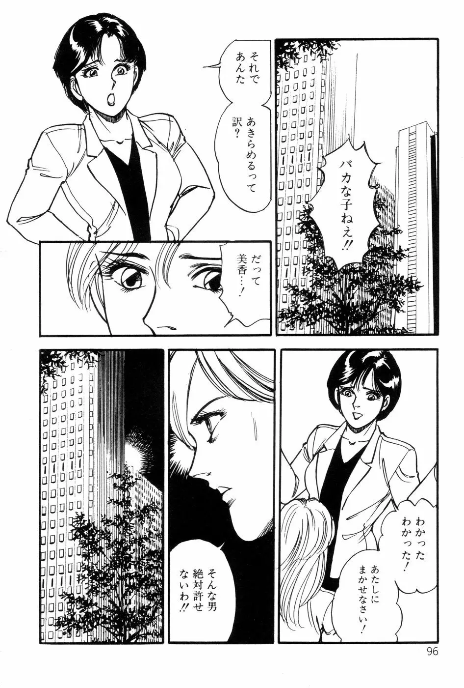 あまい誘惑 Page.98