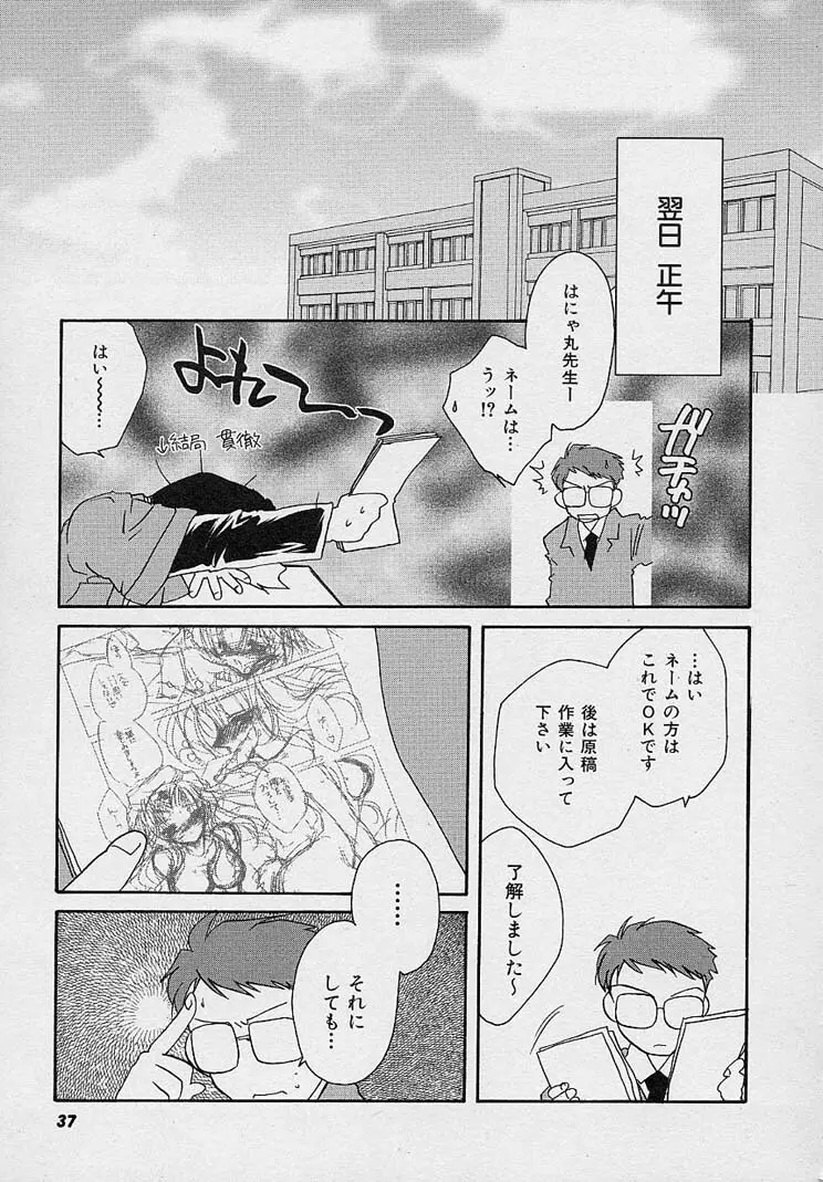 魅惑の三次曲線 Page.36