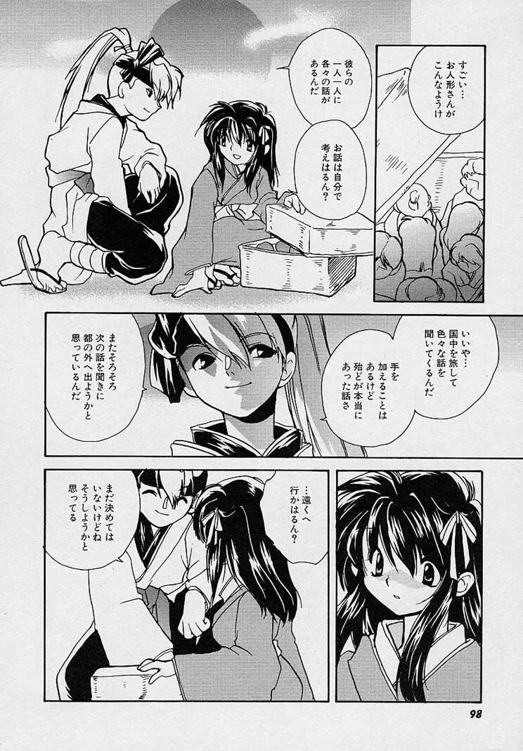 魅惑の三次曲線 Page.97