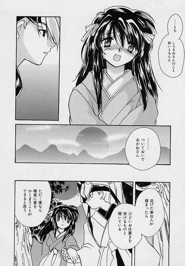 魅惑の三次曲線 Page.99