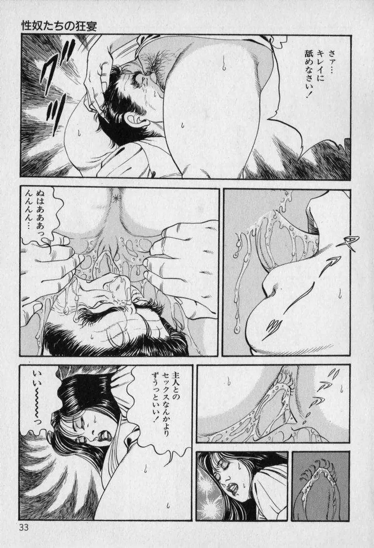 淫乳伝説 Page.35