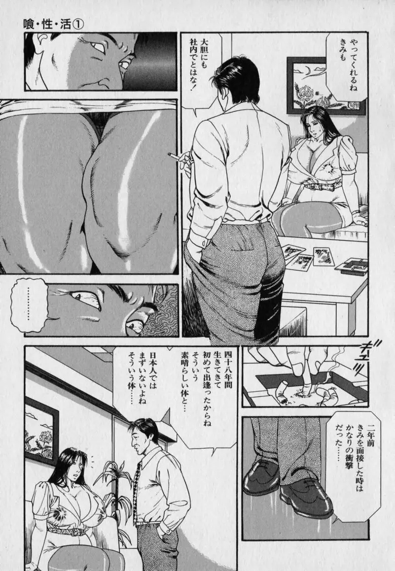 淫乳伝説 Page.69