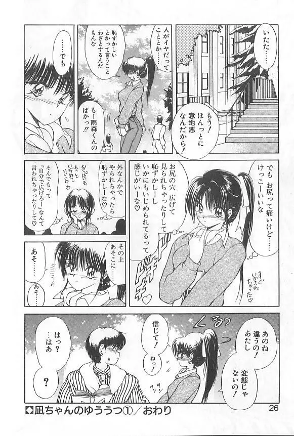 凪ちゃんのゆううつ Page.13
