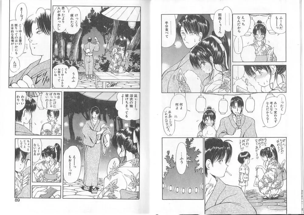 凪ちゃんのゆううつ Page.48