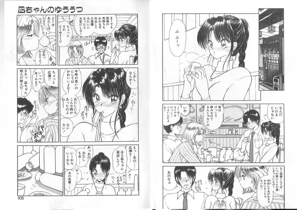 凪ちゃんのゆううつ Page.57