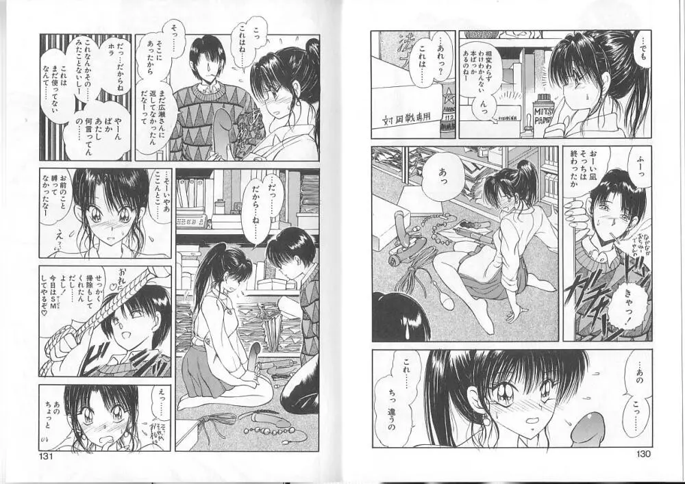 凪ちゃんのゆううつ Page.71