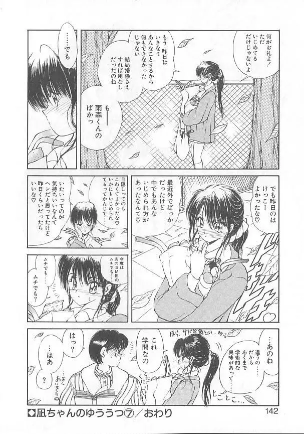凪ちゃんのゆううつ Page.77