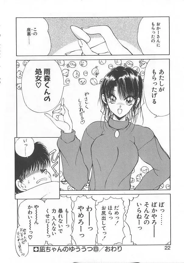凪ちゃんのゆううつ 2 Page.10