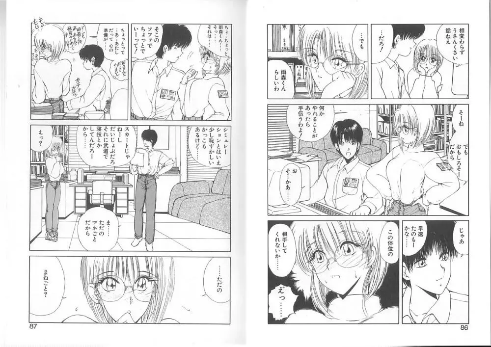 凪ちゃんのゆううつ 2 Page.46