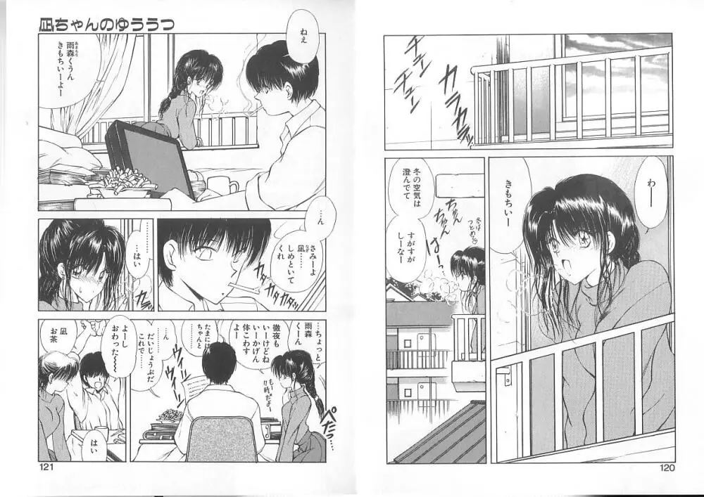 凪ちゃんのゆううつ 2 Page.65